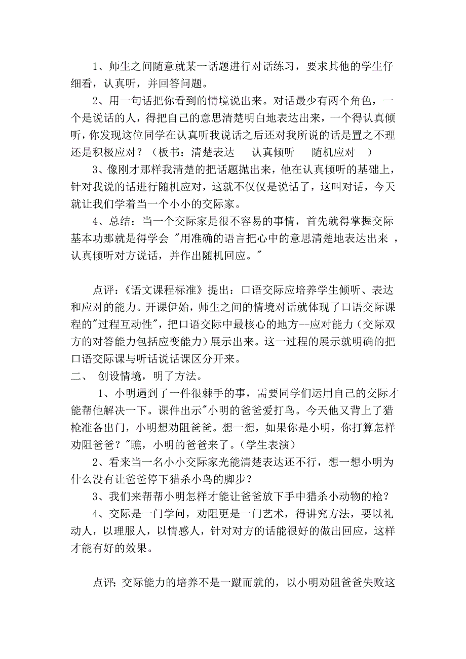 小学语文六年级上册第七单元《口语交际·劝阻》教学设计_第2页