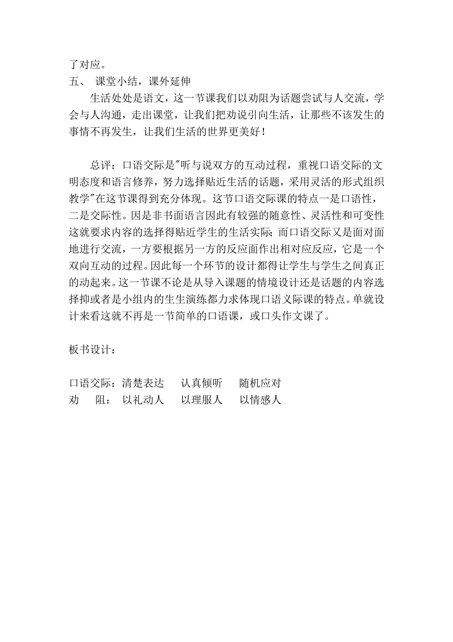 小学语文六年级上册第七单元《口语交际·劝阻》教学设计_第4页