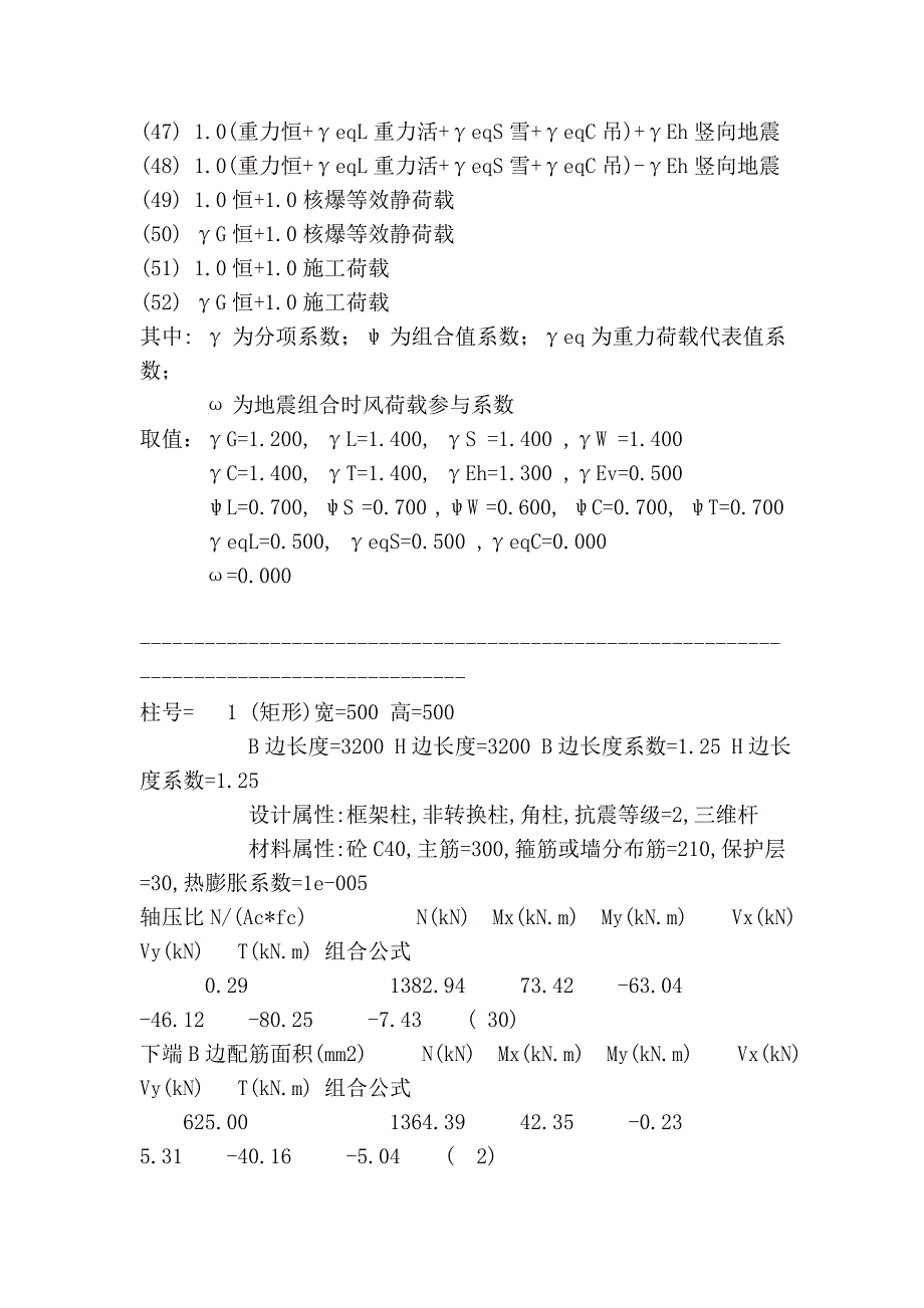 绿景酒店标准层结构布置_层3构件截面计算结果_第4页