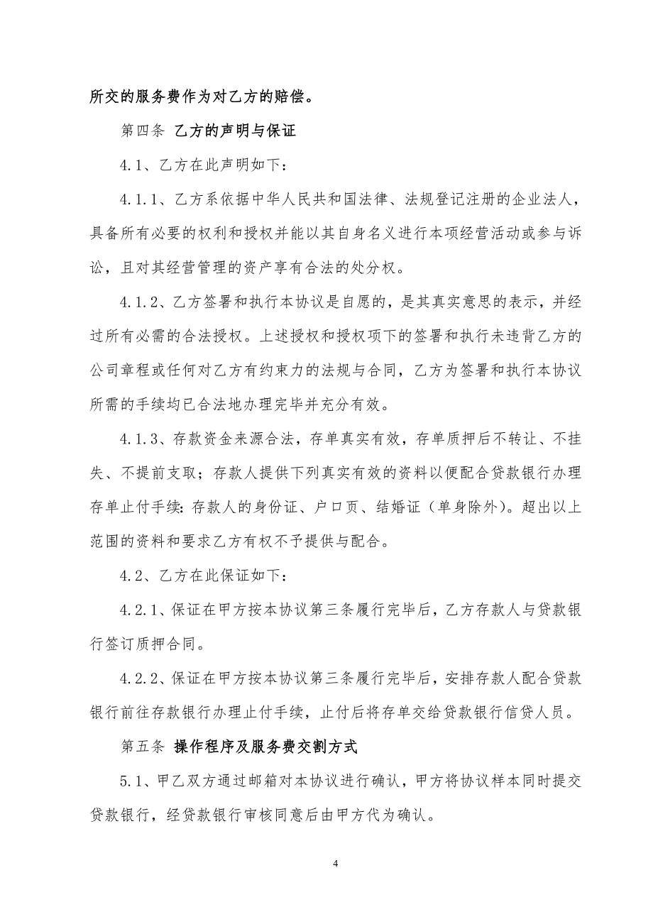 存单担保服务协议书(2)_第4页