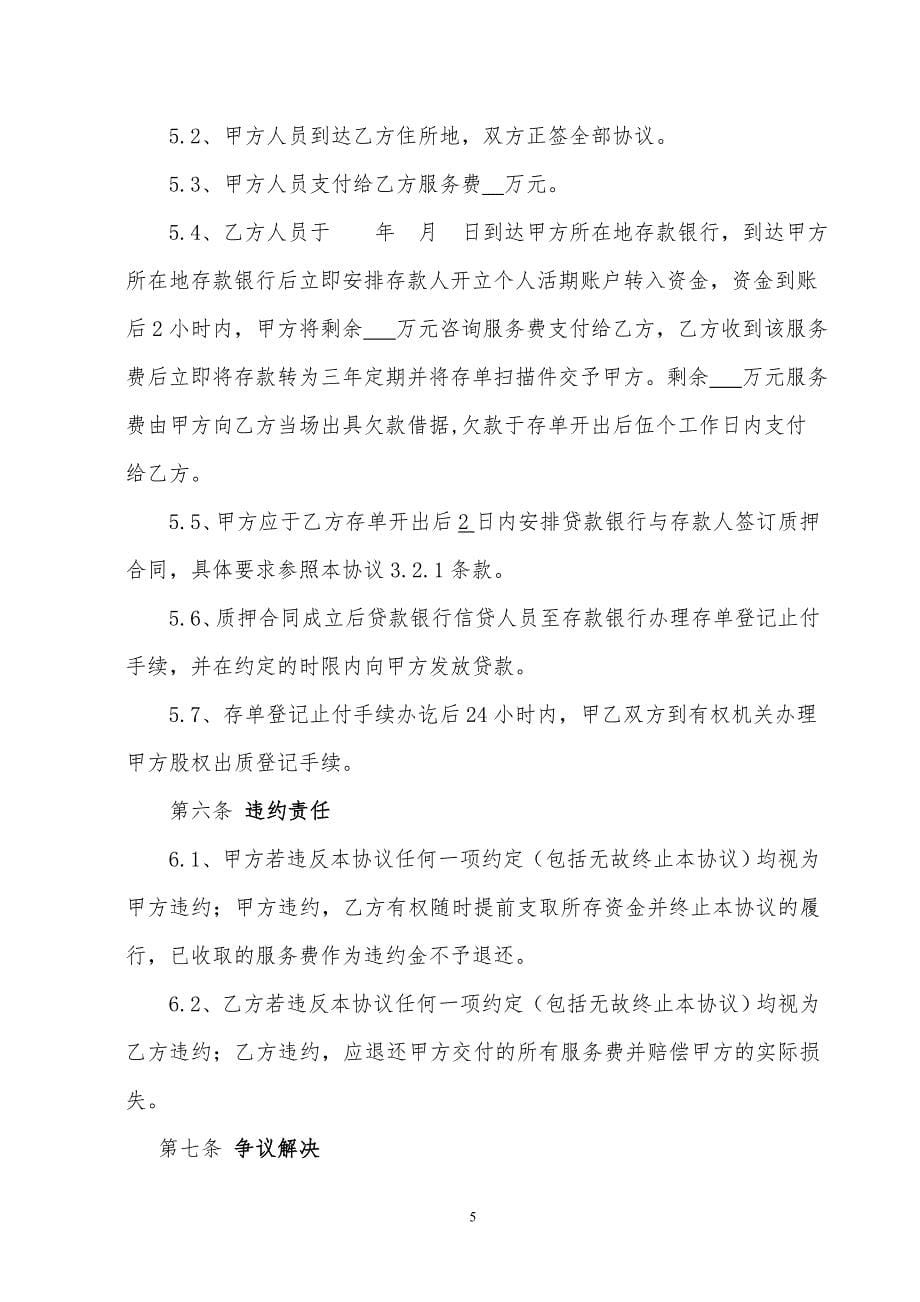 存单担保服务协议书(2)_第5页