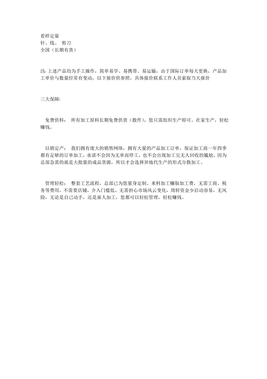 广州哲源贸易有限公司介绍加工单价_第4页