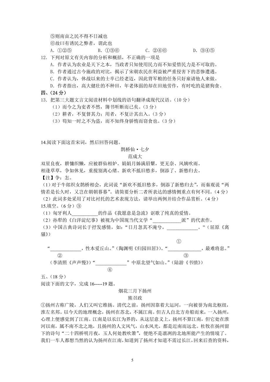 2010年高考语文(湖北卷)试题及答案_第5页