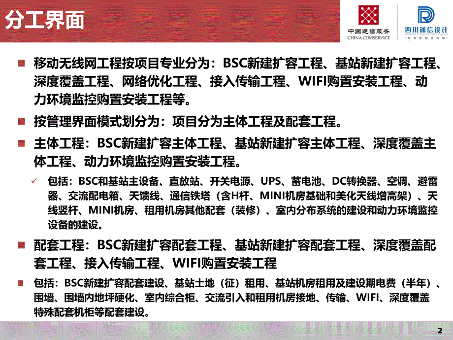 四川电信无线网工程012年建设规范要点_第2页