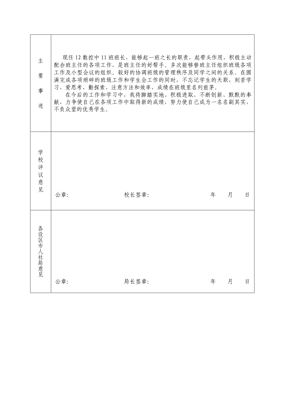 2013-2014学年福建省技工院校三好学生”、 - 副本_第2页