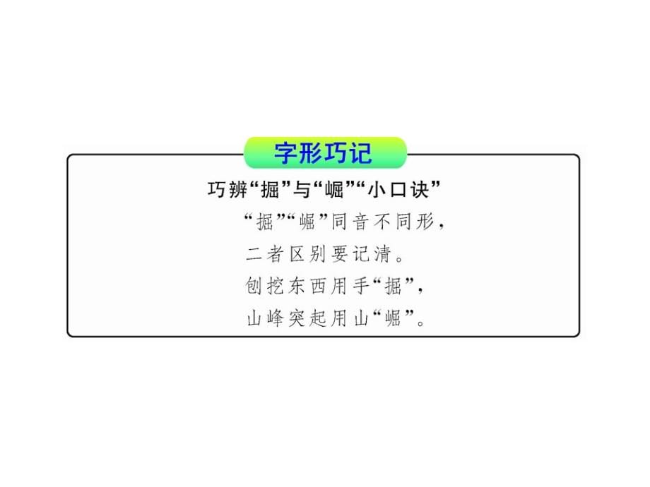 2011版高中语文全程学习方略课件(必修3)：11《传统文化与文化传统》(苏教版)_第5页