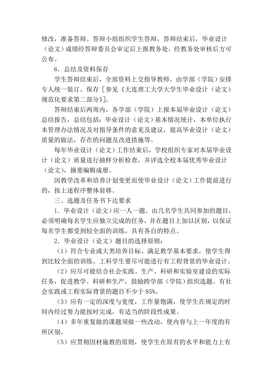 大连理工大学毕业设计(论文)工作管理办法 - 大连理工大学土木水利学院_第3页