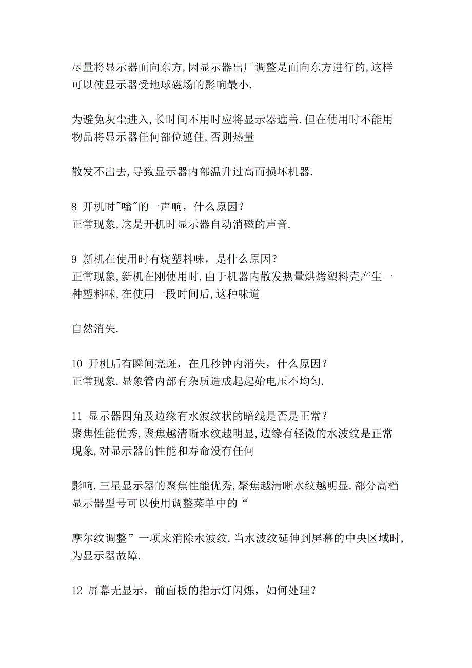 电脑显示器出问题怎么办？我来教你自己修理!_第3页