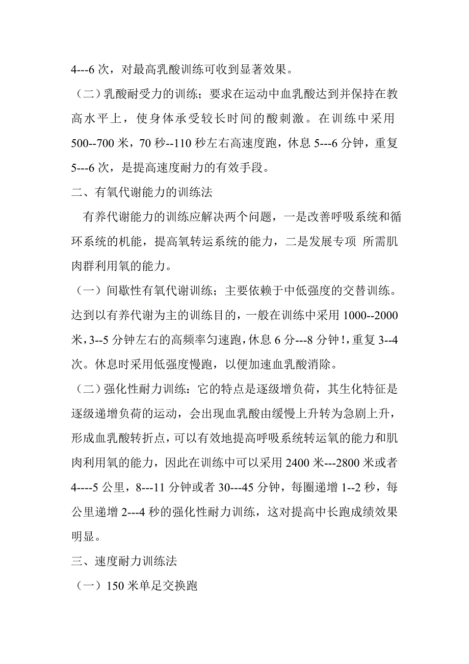体育骨干的培养及作用  刘传红_第4页