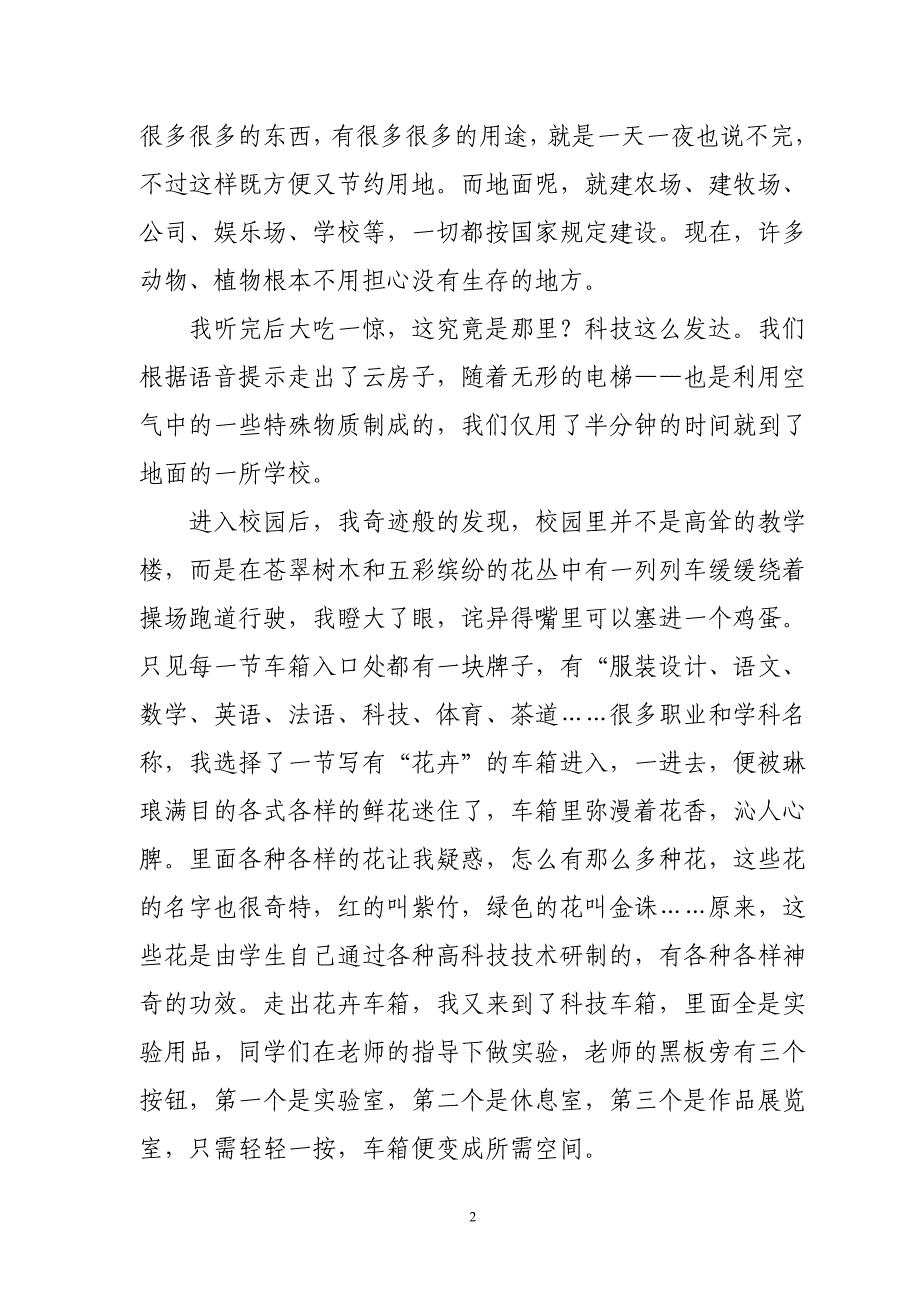 时光隧道(8.2任祯钰)_第2页