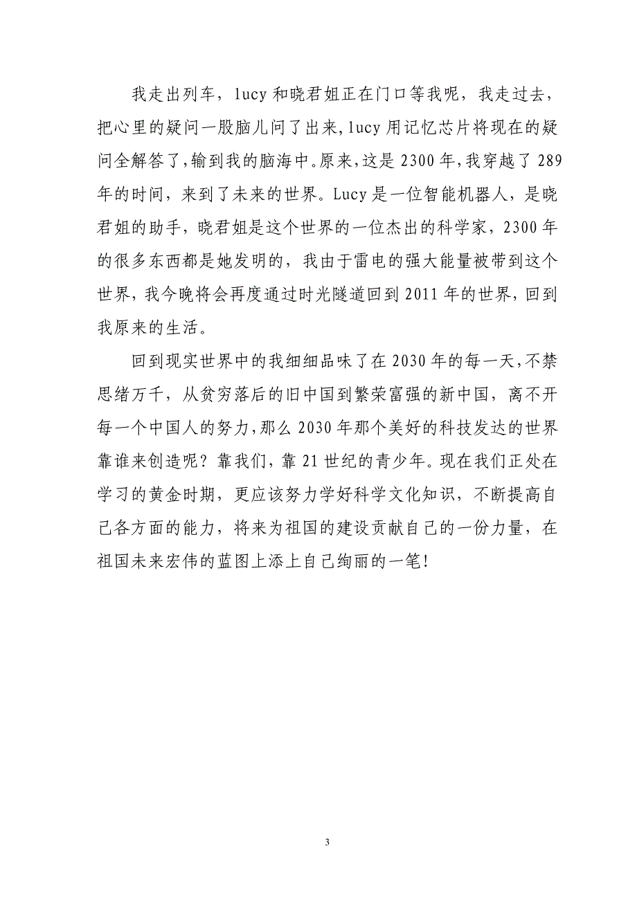 时光隧道(8.2任祯钰)_第3页