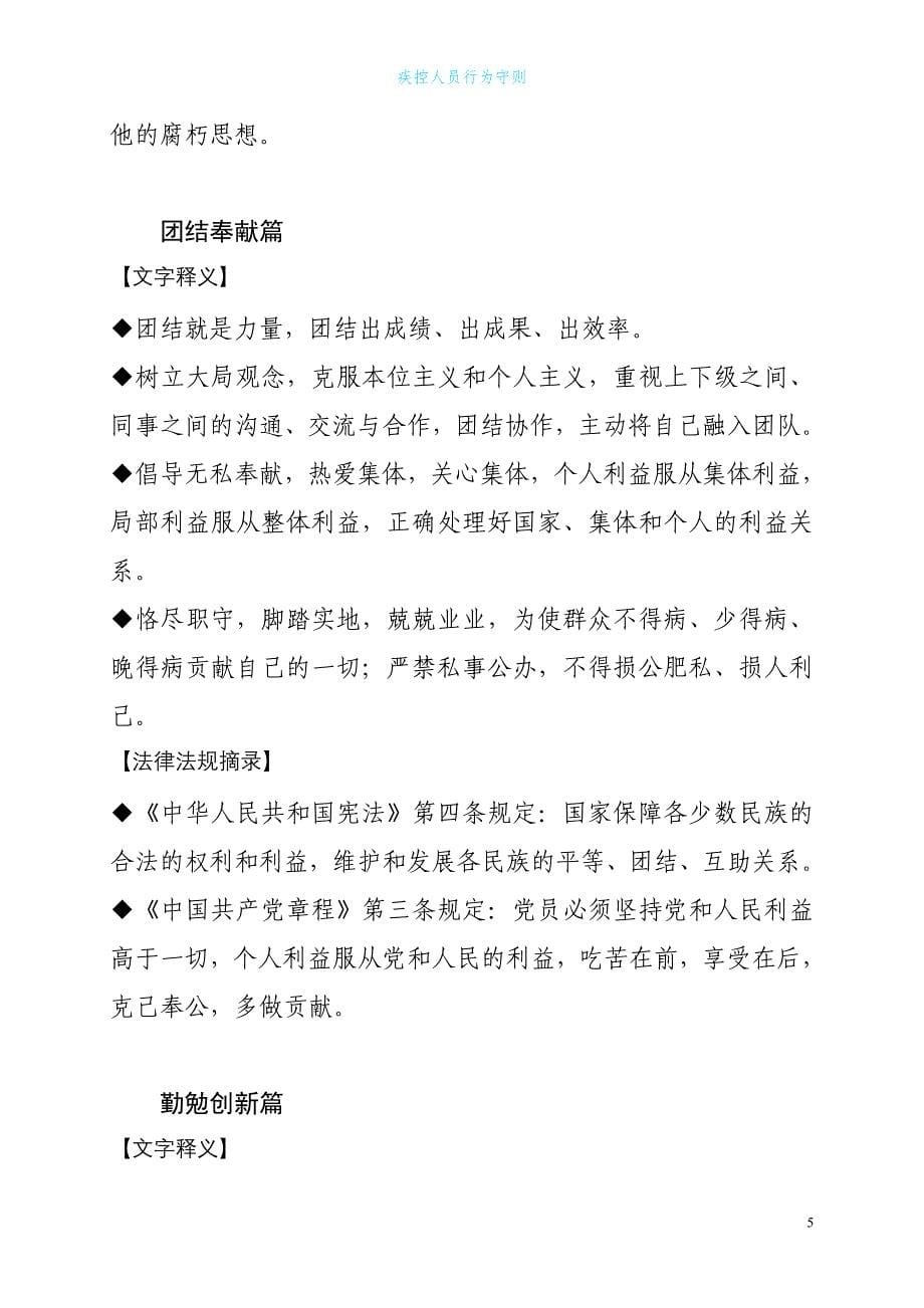 山东省疾控系统《职工行为守则》_第5页