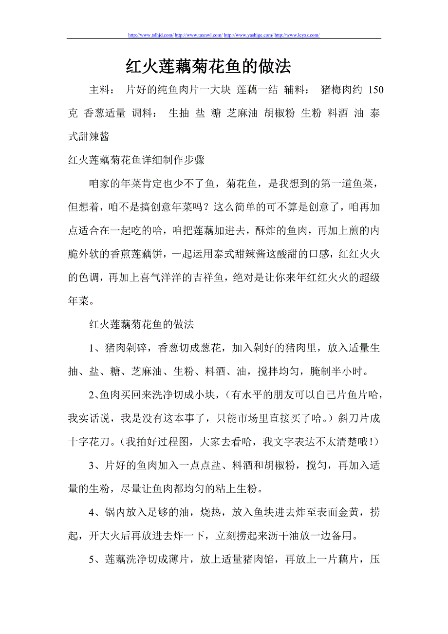 红火莲藕菊花鱼的做法_第1页