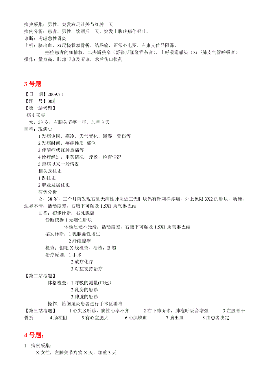 临床医师技能考试真题(题全)_第2页