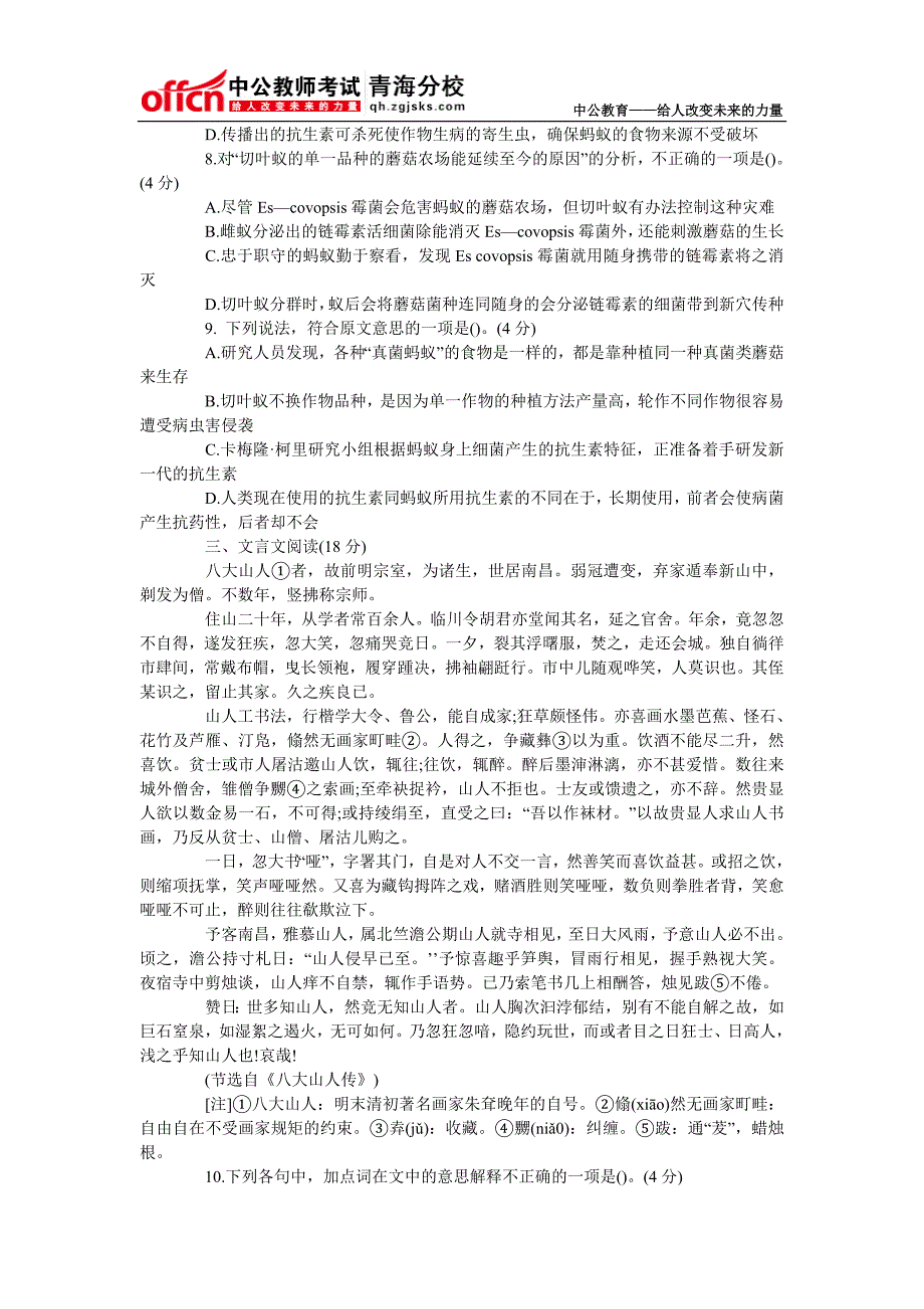 2015年青海特岗教师公开招聘《中学语文》预测试卷五_第2页