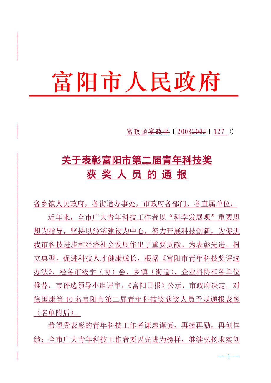 富阳市人民政府_第1页