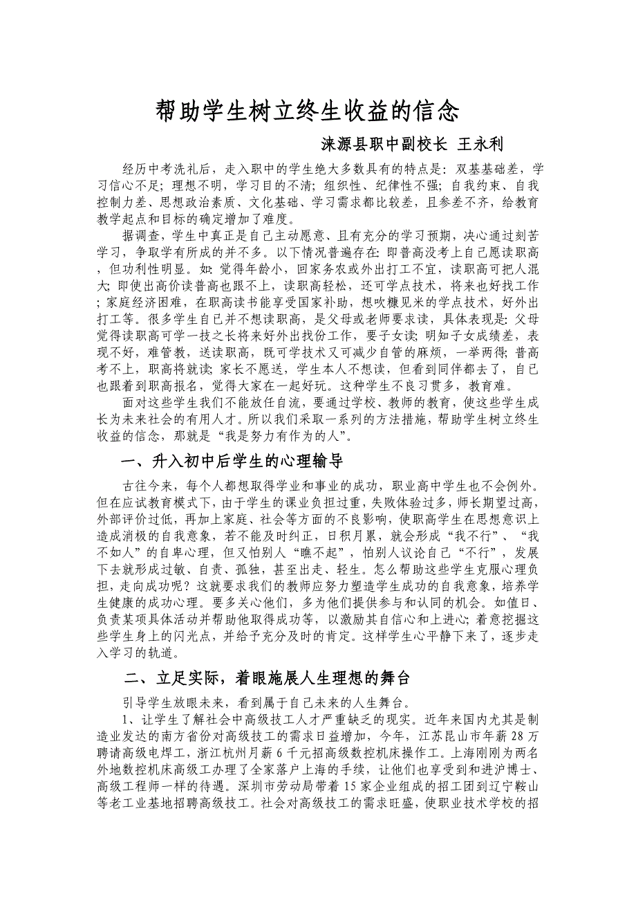 帮助学生树立终生收益的信念_第1页