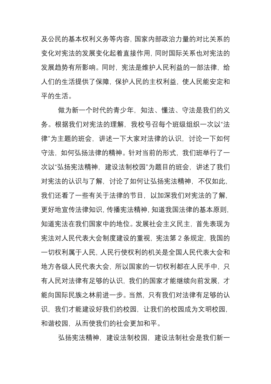弘扬宪法精神 建设法制校园_第2页