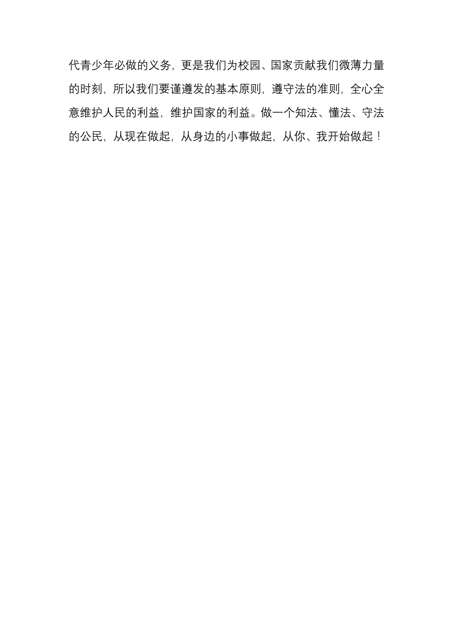 弘扬宪法精神 建设法制校园_第3页