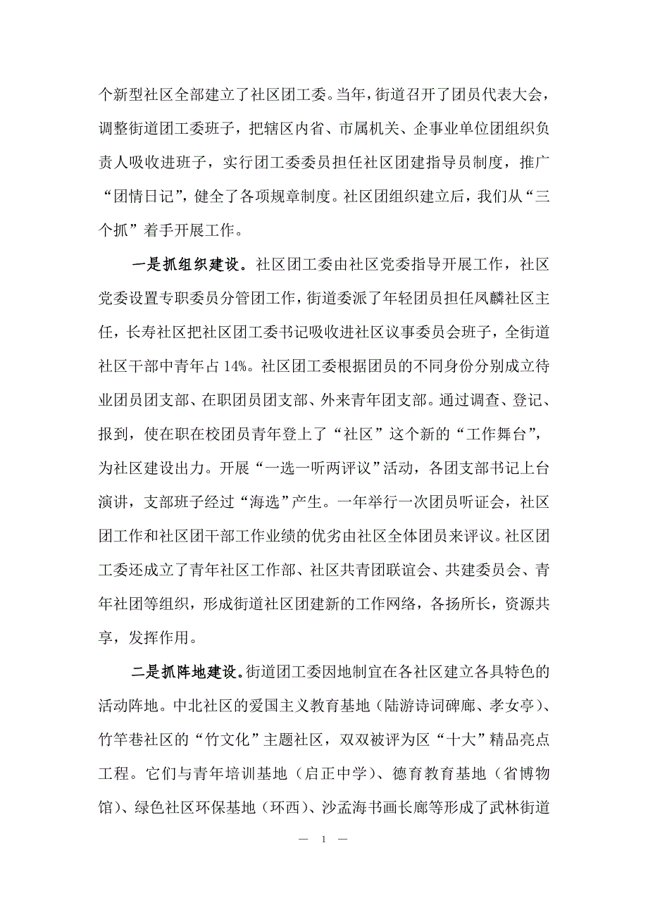 杭州市下城区武林街道团工委_第2页