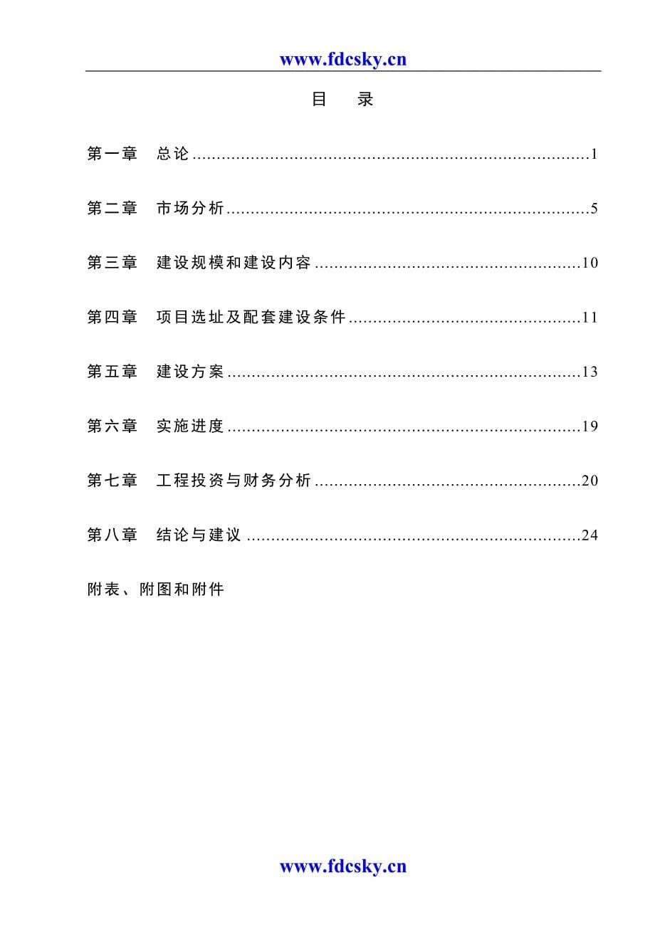 房地产市场研究报告 南京百家湖西花园住宅小区项目可行性研究报告1_第5页