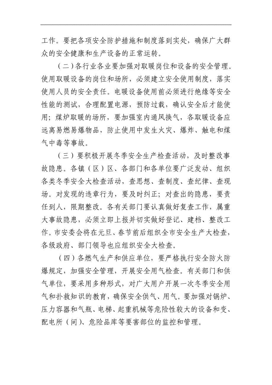吴江市安全生产委员会_第5页