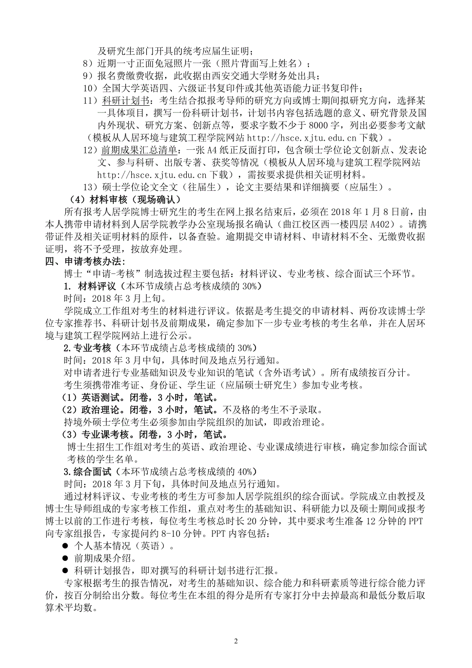 西安交通大学人居环境与建筑工程学院_第2页