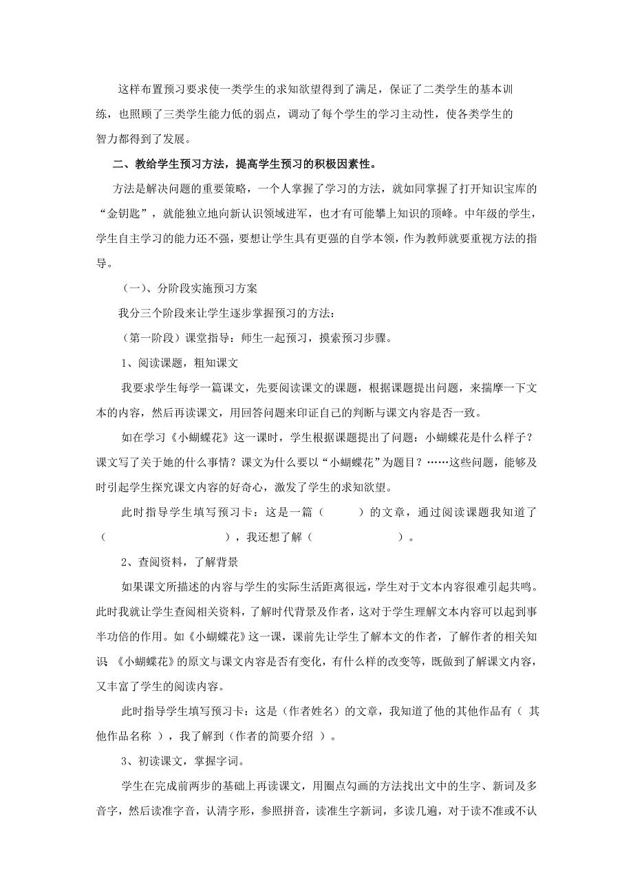 小学中高年级语文预习方法指导_第2页