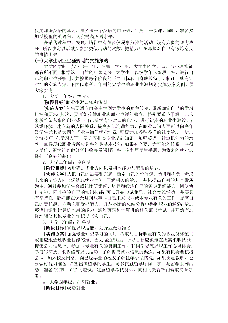 大学生做自己的职业生涯规划最好是从你踏入大学之门开_第2页