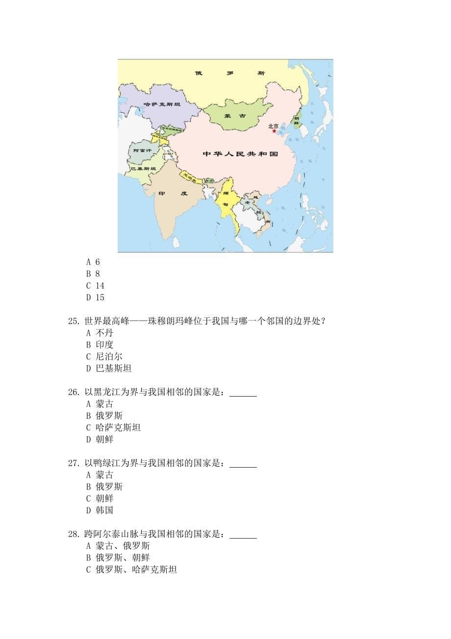 全国国家版图知识竞赛试题答案_第5页