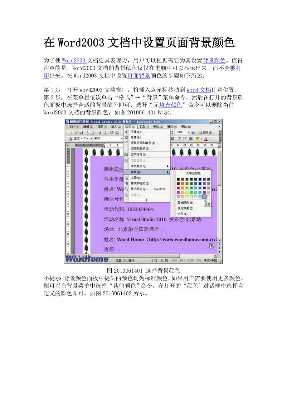 在word2003文档中设置页面背景颜色_第1页