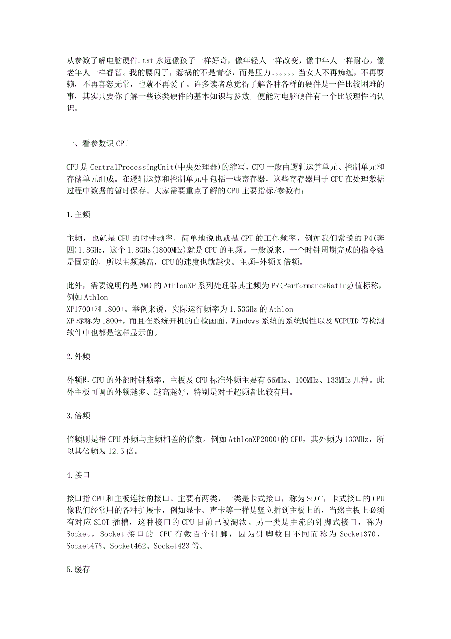 从参数了解电脑硬件_第1页