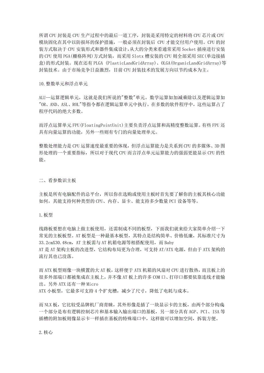 从参数了解电脑硬件_第3页