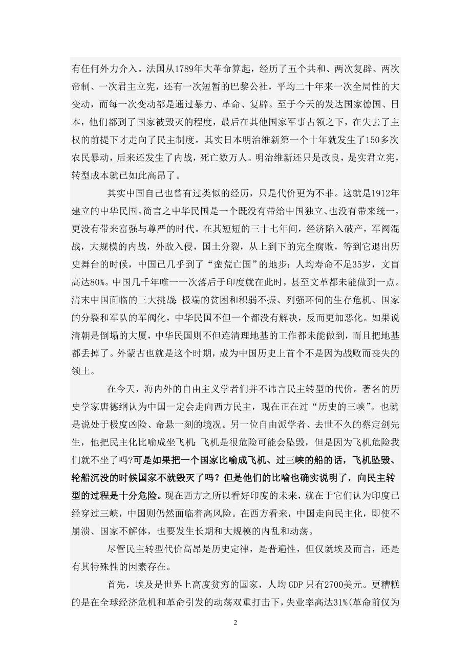 埃及清场悲剧再次验证了什么_第2页