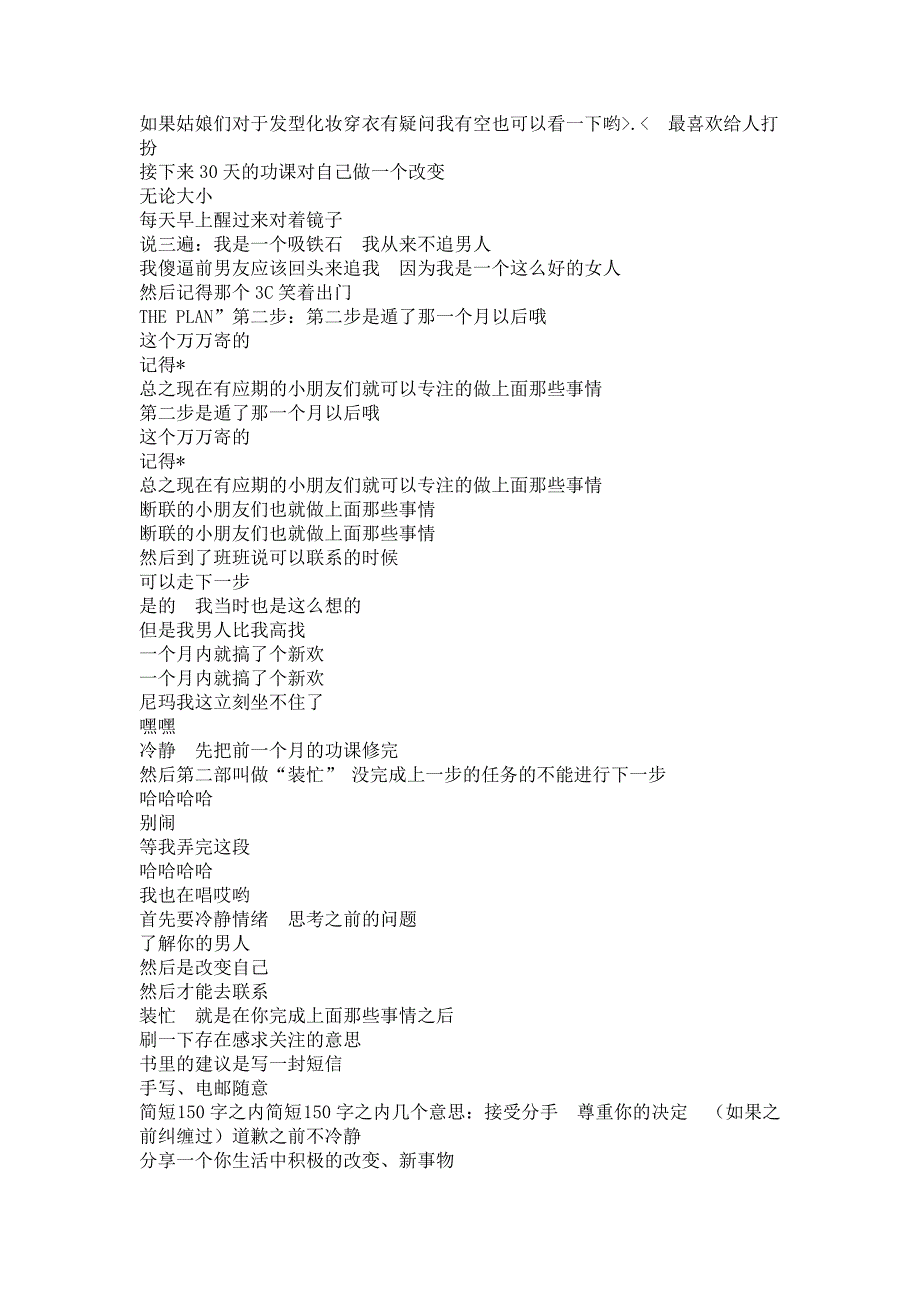 如果这代表你需要改变自己的外貌来激励自己_第2页