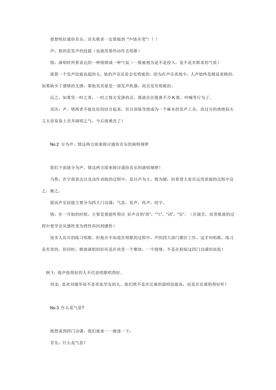 唱歌技巧,几天改变你的嗓音!!!(_第2页