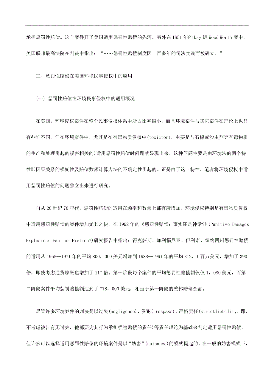 刑法诉讼初探惩罚性赔偿在美国环境侵权中的适用_第3页