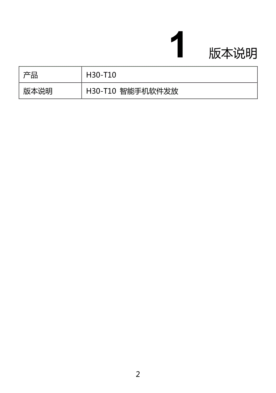 华为 h30-t10 智能手机版本升级指导书_第2页