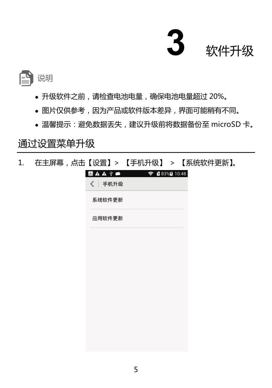 华为 h30-t10 智能手机版本升级指导书_第5页