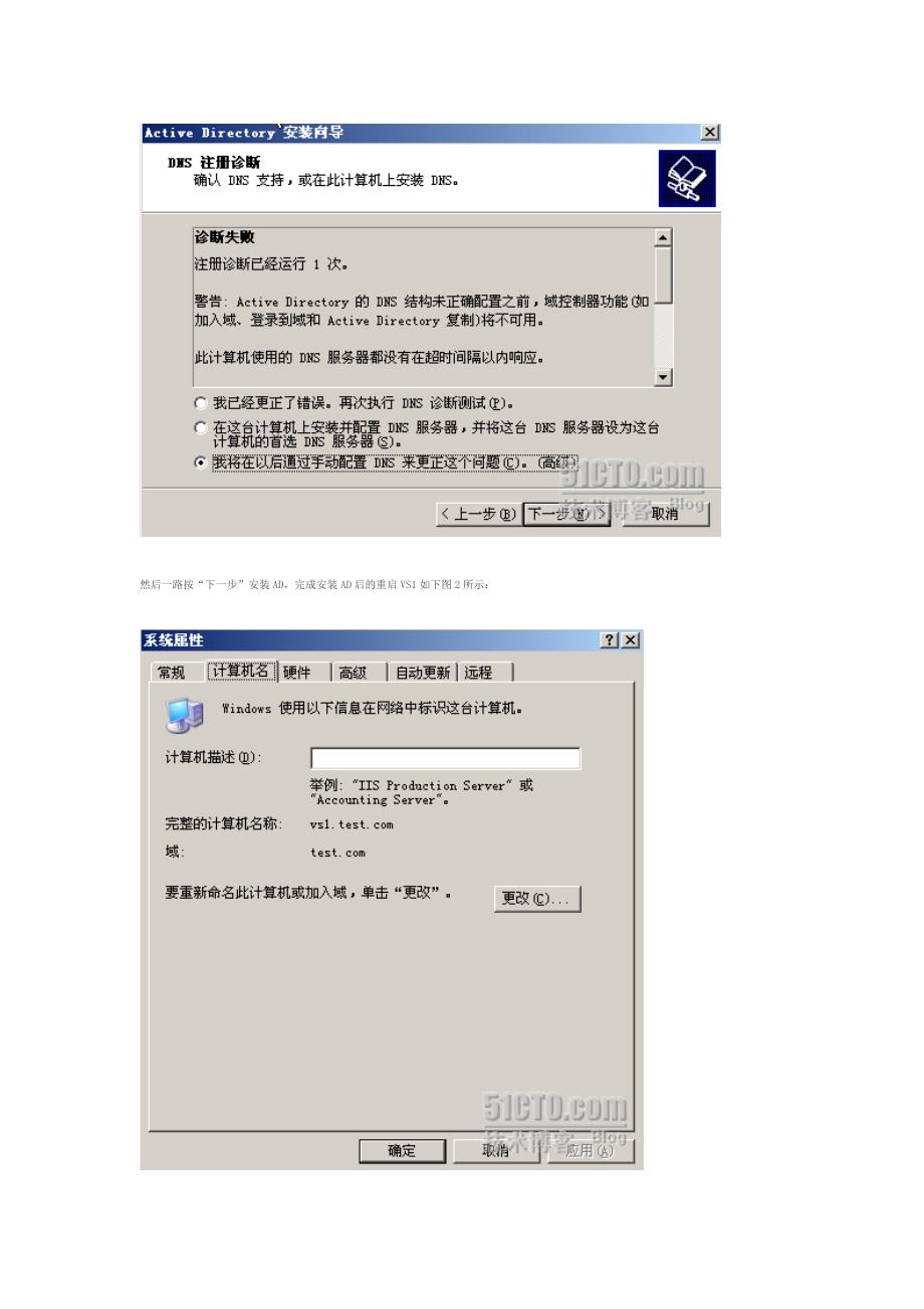 域环境dns与ad在不同计算机上安装_第2页
