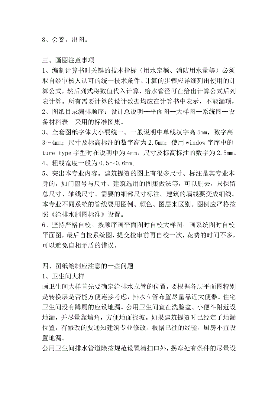 给水排水设计过程与方法——新手必读_第3页