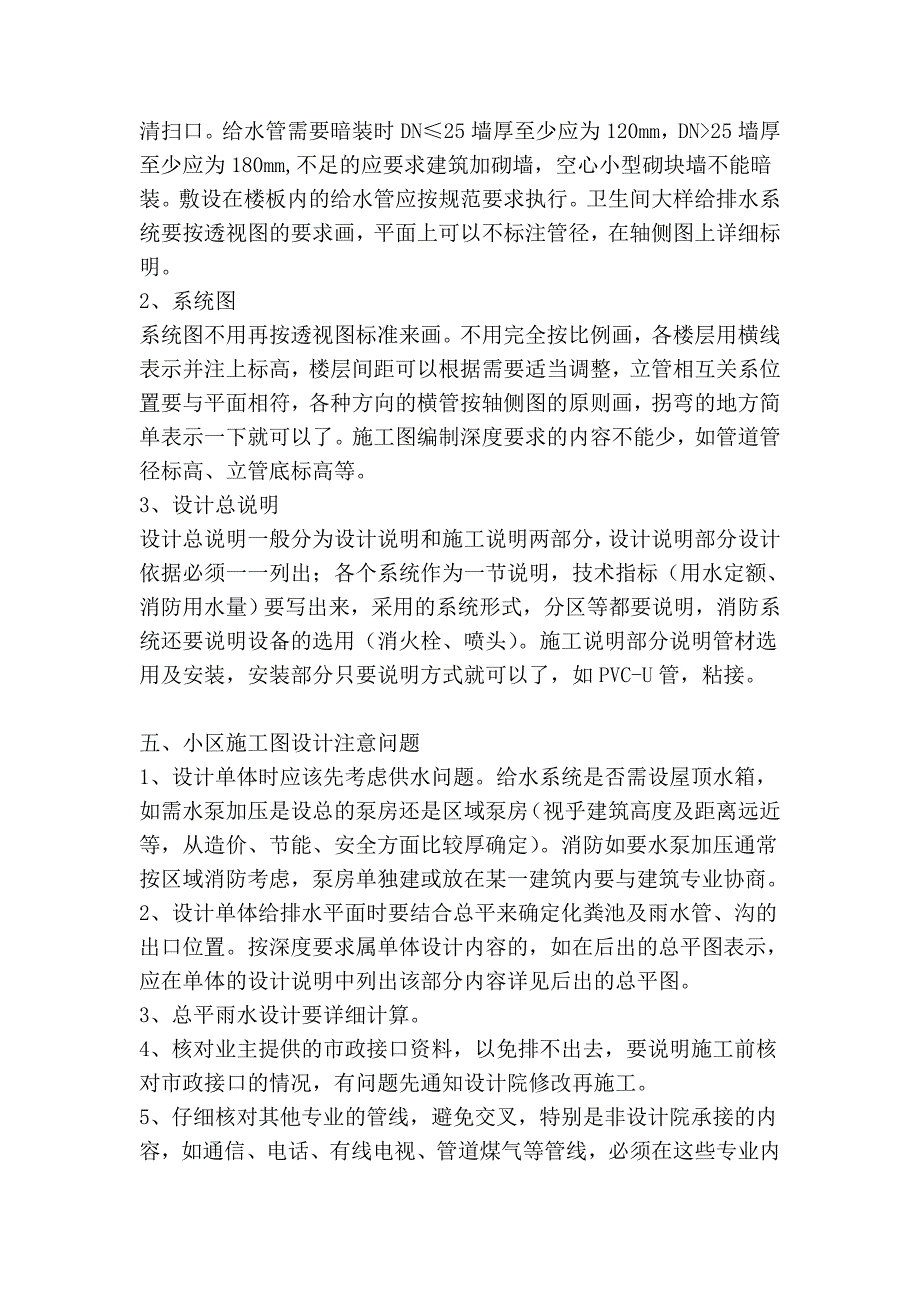 给水排水设计过程与方法——新手必读_第4页