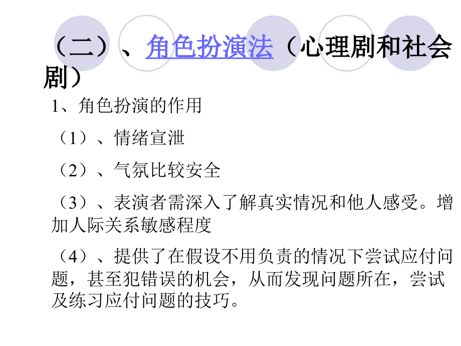 团体咨询教案(第六章)_第4页