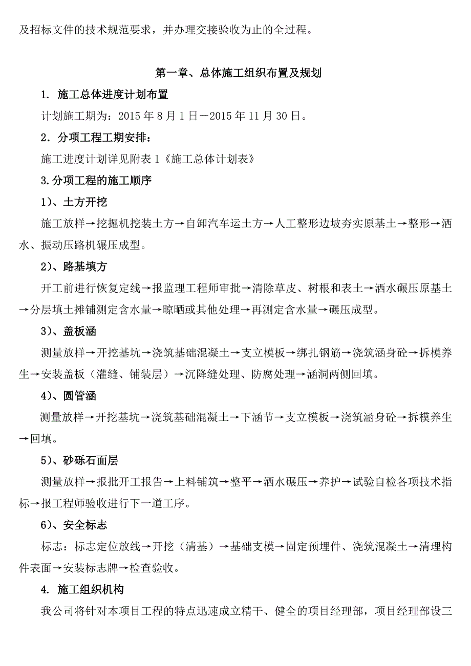 砂砾石路面工程施工组设计投标用10_第3页