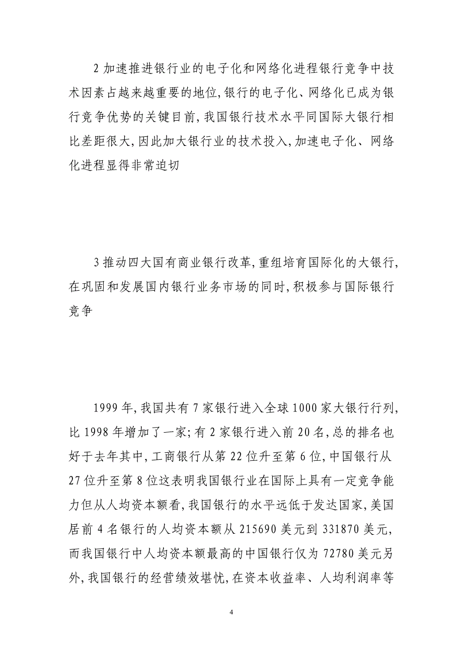 欧元对我国金融业的影响及应对策略_第4页