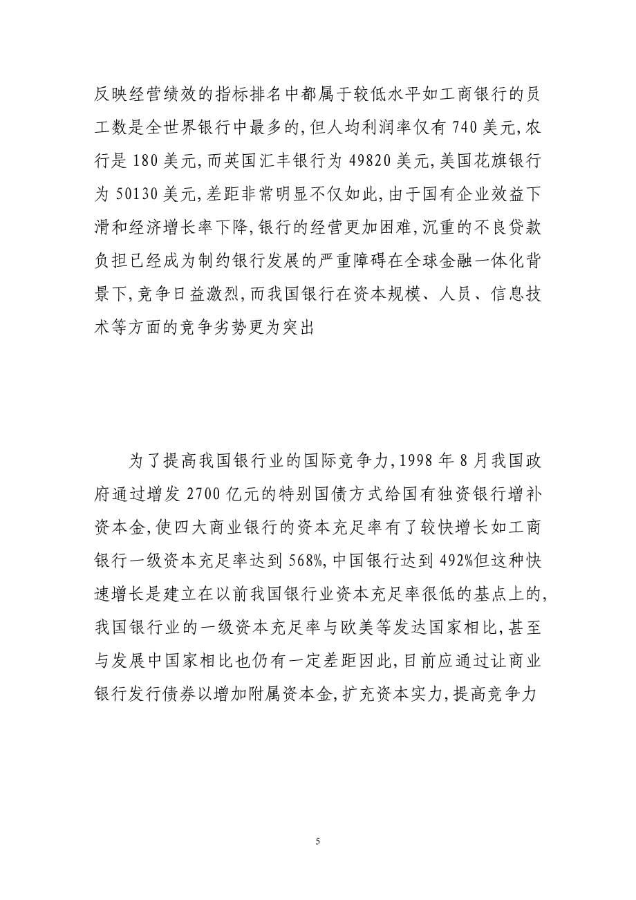 欧元对我国金融业的影响及应对策略_第5页