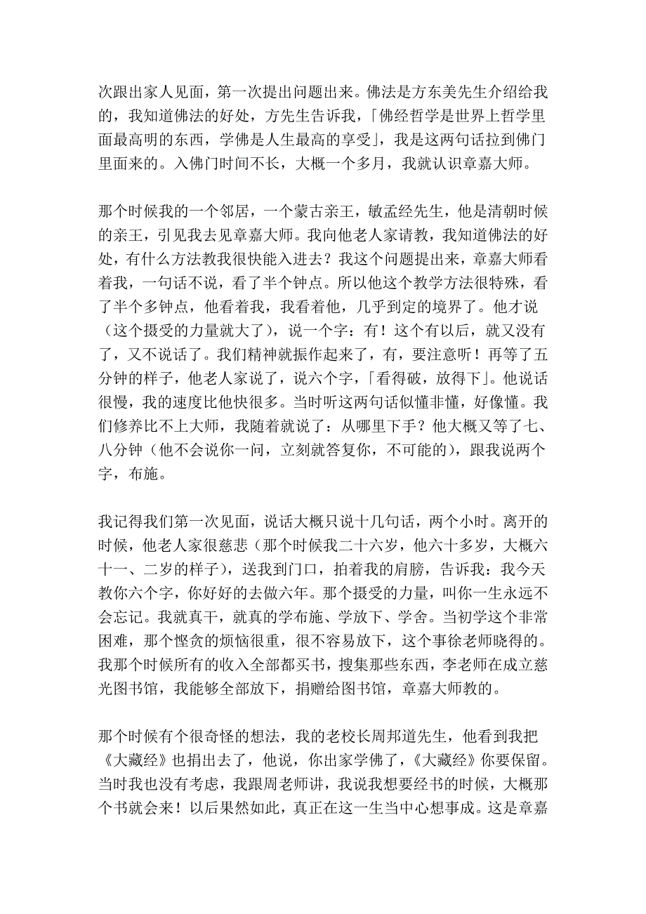 净宗修学理念精要_第4页