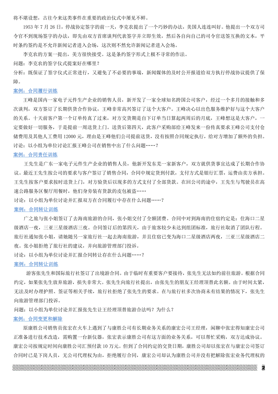 任务四掌控商务谈判促成签约_第2页