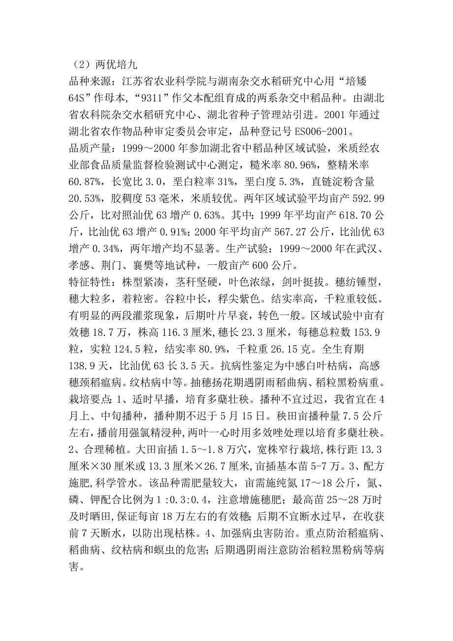 湖北省2007年春夏播主要农作物_第4页