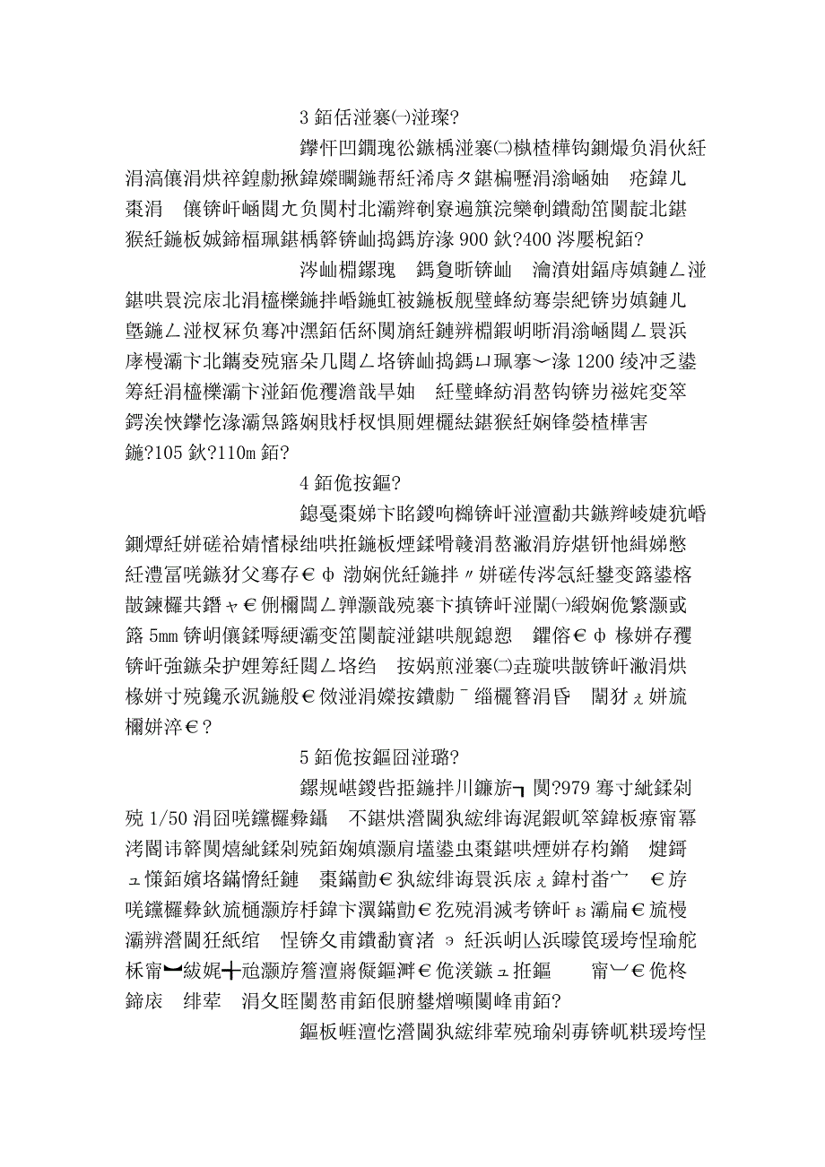 苏尼特右旗林业水利局_第3页